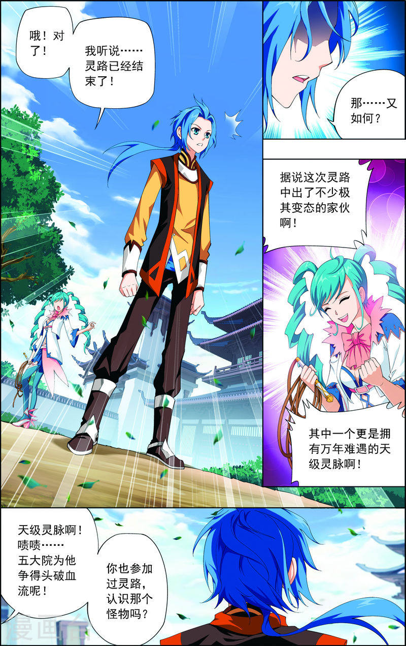 第5话 救命恩人-大主宰-漫画岛（第6张）